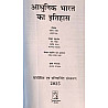 Spectrum Modern Indian History (Aadhunik Bharat Ka Itihas) 27th Edition 2025 For Civil Services Examination