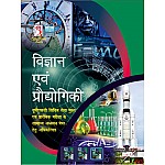 Spectrum Science and Technology (Vigyan Evam Prodhogikee) 27th Edition 2023 For Civil Services Examination