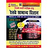 Speedy RRB General Science (Samanya Vigyan) 1428 Sets Previous Year Solved With Explain 1992-2024