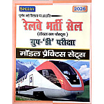 Speedy RRB Group D Model Practice Sets January 2026 Edition For Railway Exams