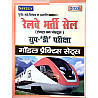 Speedy RRB Group D Model Practice Sets January 2026 Edition For Railway Exams