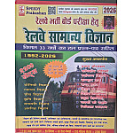 Speedy RRB Railway General Science (Samanya Vigyan) 1992-2026 Previous Year Solved Paper 2200 Sets