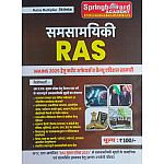 Spring Board RAS MAINS 2025 Current Affairs Samsamayaki 