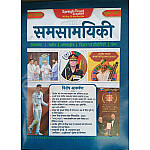SpringBoard Academy Current Affairs Samsamyiki June 2026 Rajasthan National And International SpringBoard Academy Current Affairs Samsamyiki June 2026 Rajasthan National And International