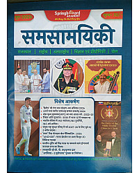 SpringBoard Academy Current Affairs Samsamyiki June 2026 Rajasthan National And International