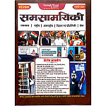 SpringBoard Academy Current Affairs Samsamyiki May 2026 Rajasthan National And International 