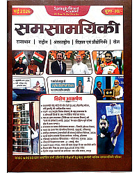 SpringBoard Academy Current Affairs Samsamyiki May 2026 Rajasthan National And International 