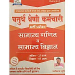 Srishti Fourth Grade General Maths and General Science By Ramniwas Mathuriya 4th Grade Exam 2025