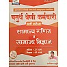 Srishti Fourth Grade General Maths and General Science By Ramniwas Mathuriya 4th Grade Exam 2025