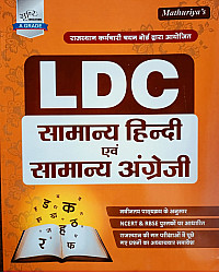 Srishti LDC Grade 2nd Clerk Hindi and English February 2026 Edition