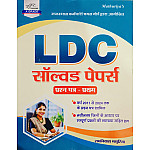 Srishti LDC Grade 2nd Clerk Paper 1st Solved Papers January 2026 Edition By Ramniwas Mathuriya