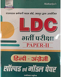 Srishti LDC Grade 2nd Clerk Paper 2nd Hindi English Solved And Model Paper By Ramniwas Mathuriya May 2026 Edition