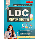 Srishti LDC Grade 2nd Daily Science (Dainik Vigyan) 2026 Edition By Ramniwas Mathuriya