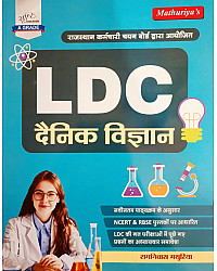 Srishti LDC Grade 2nd Daily Science (Dainik Vigyan) 2026 Edition By Ramniwas Mathuriya