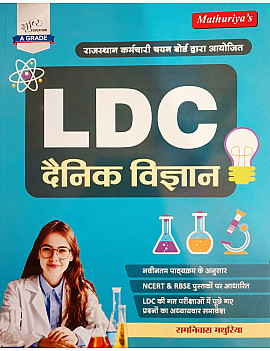 Srishti LDC Grade 2nd Daily Science (Dainik Vigyan) 2026 Edition By Ramniwas Mathuriya