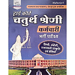 Srishti Mathuriya Rajasthan High Court Fourth Class Hindi and English and Rajasthani Culture 2025 Edition For 4th Class Exam