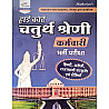 Srishti Mathuriya Rajasthan High Court Fourth Class Hindi and English and Rajasthani Culture 2025 Edition For 4th Class Exam