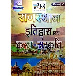 Srishti Mathuriya Rajasthan History And Art Culture (Itihas Kala Sanskriti) Sunita Publication 2020 Edition Srishti Mathuriya Rajasthan History And Art Culture (Itihas Kala Sanskriti) Sunita Publication 2020 Edition