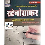 Srishti Mathuriya Rsmssb Stenographer By Ramniwas Mathuriya Sunita Publication