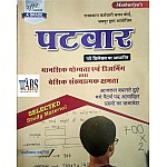 Srishti Patwar Mental Ability and Reasoning and Basic Numerical Ability (Manasik yogayata avan Reasoning aur basic sankhyatmak shamata) By Ramniwas Mathuriya
