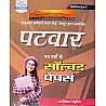 Srishti Patwar Previous Year Solved Papers 2024 Edition By Ramniwas Mathuriya