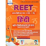 Srishti Reet Hindi Level 1st and 2nd Vyakaran Evam Rachna December 2024 Edition By Budhram Prajapat and Brijwasi Jangid