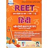 Srishti Reet Hindi Level 1st and 2nd Vyakaran Evam Rachna December 2024 Edition By Budhram Prajapat and Brijwasi Jangid