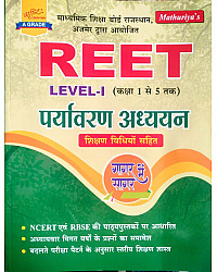 Srishti Reet Level 1st Class 1 To 5 Environment Studies (Paryavaran Adhyayan) With Teaching Method August 2026 Edition For Reet Exam Mathuriya