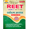 Srishti Reet Level 1st Class 1 To 5 Environment Studies (Paryavaran Adhyayan) With Teaching Method August 2026 Edition For Reet Exam Mathuriya