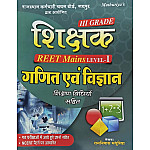 Srishti Third Grade Level 1st Maths and Science (Ganit Evam Vigyan) With Teaching Method April 2025 Edition By Ramniwas Mathuriya For 3rd Grade Reet Mains Exam