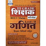Srishti Third Grade Maths (Ganit) With Teaching Method April 2025 Edition By Ramniwas Mathuriya For 3rd Grade Reet Mains Level 2nd Exam