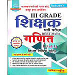Srishti Third Grade Maths (Ganit) With Teaching Method September 2026 Edition By Ramniwas Mathuriya For 3rd Grade Reet Mains Level 2nd Exam