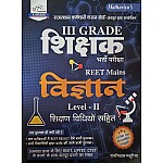 Srishti Third Grade Science (Vigyan) With Teaching Method April 2025 Edition By Ramnivas Mathuriya For 3rd Grade Reet Mains Level 2nd Exam