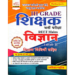 Srishti Third Grade Science (Vigyan) With Teaching Method September 2026 Edition By Ramnivas Mathuriya For 3rd Grade Reet Mains Level 2nd Exam