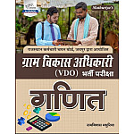 Srishti VDO Gram Vikas Adhikari Maths (Ganit) 2025 Edition By Ramniwas Mathuriya For Village Development Officer Exam