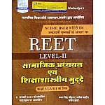 Sristhi Reet Social Studies and Pedagogical Issues (Samajik Aadhyan Evam Shikshashastreey Mudde) Latest 11 January 2021 Syllabus Per By Pawan Singh Chauhan and Manish Jadaun and Manish Sharma For Reet Level 2nd Examination