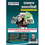 Success Point Rajasthan Current Quarterly July to September 2025 By Dr Ganpatisingh Rajpurohit