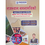 Success Point Rajasthan Current Traimasik Quarterly October to December 2025 By Dr Ganpatisingh Rajpurohit