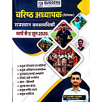 Success Point Rpsc Second 2nd Grade Current Affairs March To 5 June 2026 Edition By Ganpat singh Rajpurohit