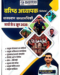 Success Point Rpsc Second 2nd Grade Current Affairs March To 5 June 2026 Edition By Ganpat singh Rajpurohit