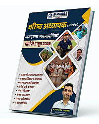Success Point Rpsc Second 2nd Grade Current Affairs March To 5 June 2026 Edition By Ganpat singh Rajpurohit