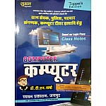 Sugam Computer In Hindi 2021 Edition By Dr. T.N. Sharma Useful For Sangank, Patwar and Police and Gram Sevak Examination