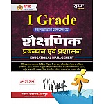 Sugam First Grade Educational Management (Shaikshnik Prabndhan Evam Prashasan) December 2023 Edition By Umesh Sharma For RPSC School Lecturer Examination