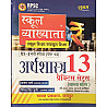 Sugam First Grade Paper 2nd Economic (Arthshastra) 13 Practice Sets With Explain 2025 Edition By Ajay Sharma For RPSC 1st Grade Exam