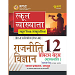 Sugam First Grade Paper 2nd Political Science (Rajneeti Vigyan) 12 Practice Sets With Explain 2025 Edition By Devraj Gaur For RPSC 1st Grade Exam