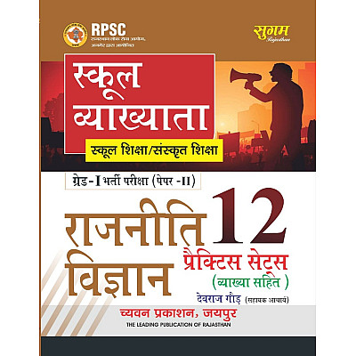 Sugam First Grade Paper 2nd Political Science (Rajneeti Vigyan) 12 Practice Sets With Explain 2025 Edition By Devraj Gaur For RPSC 1st Grade Exam