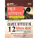 Sugam First Grade Paper 2nd Sociology (Samajshastra) 12 Practice Sets With Explain 2025 Edition By Sunil Dhattarwal For RPSC 1st Grade Exam