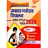Sugam Jawahar Navoday Vidhalya Exam 2024 Class 6th Based On New Pattern 4 Solved and 6 Model Papers