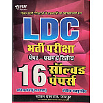 Sugam LDC Grade 2nd Clerk Paper 1st and Paper 2nd 16 Solved Papers 2026 Edition By Anil Soni and Kaushik Rajpurohit
