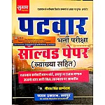 Sugam Patwar Solved Papers With Explain 2024 Edition By Gaurav Singh Ghanerav